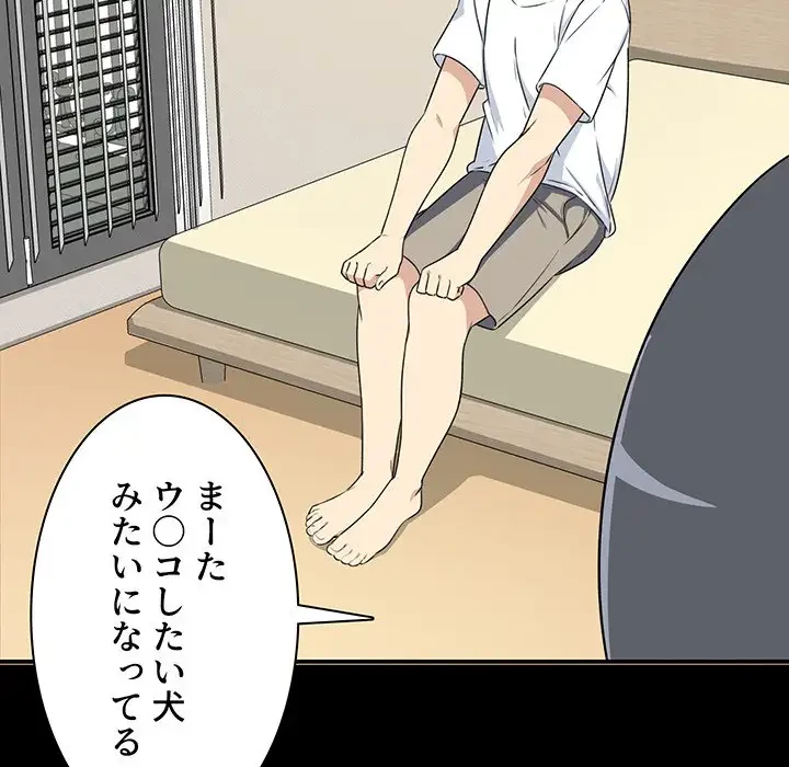 ここ、俺ん家なんですけど!? 第8話 - 34