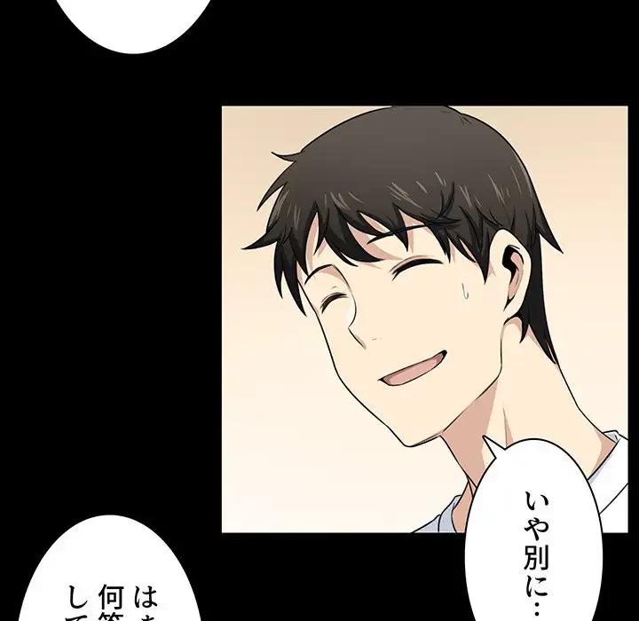 ここ、俺ん家なんですけど!? 第8話 - 35