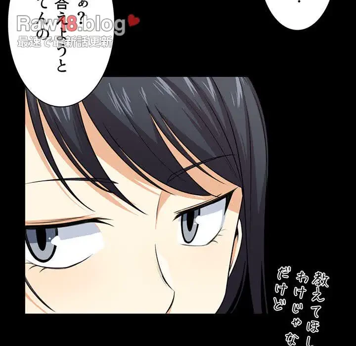 ここ、俺ん家なんですけど!? 第8話 - 36