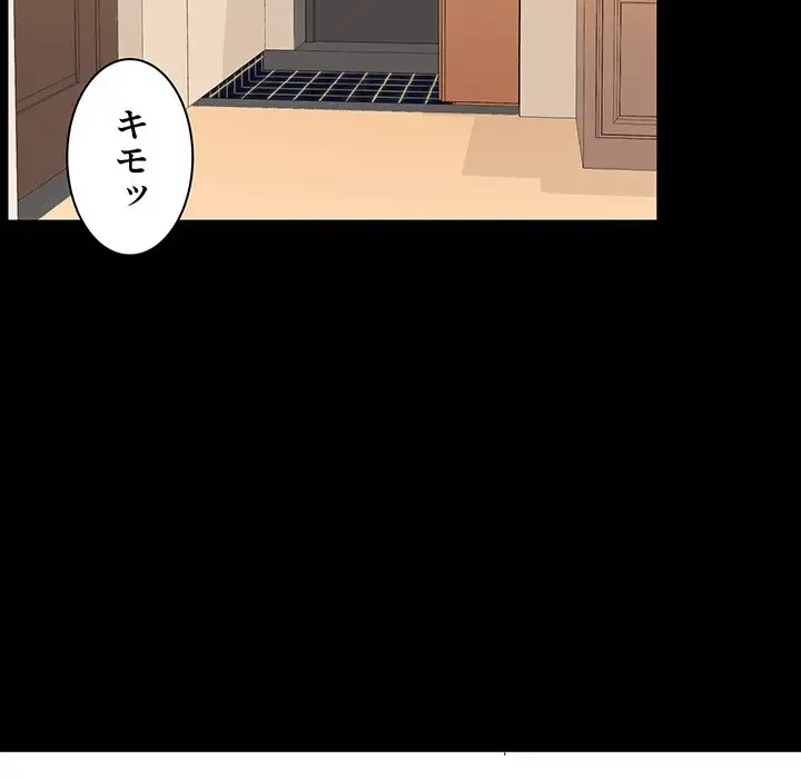 ここ、俺ん家なんですけど!? 第8話 - 38