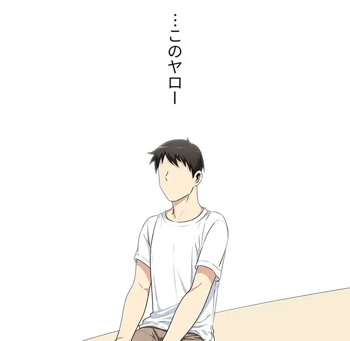 ここ、俺ん家なんですけど!? 第8話 - 39