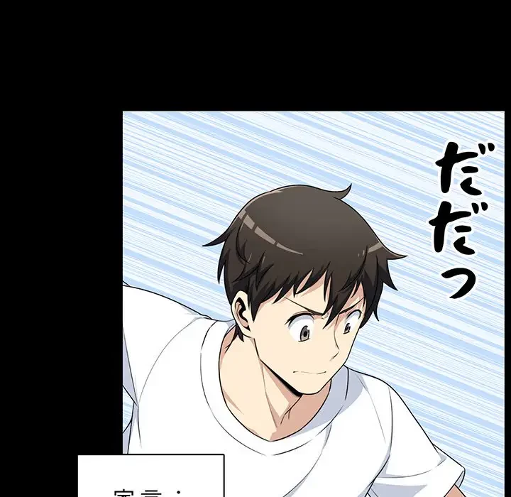 ここ、俺ん家なんですけど!? 第8話 - 41