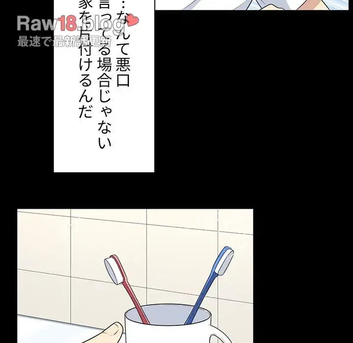 ここ、俺ん家なんですけど!? 第8話 - 42