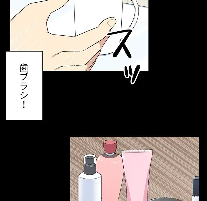 ここ、俺ん家なんですけど!? 第8話 - 43