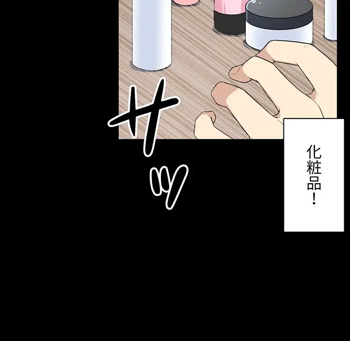 ここ、俺ん家なんですけど!? 第8話 - 44