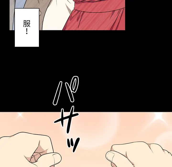 ここ、俺ん家なんですけど!? 第8話 - 46