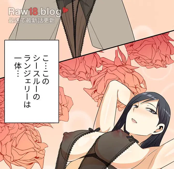 ここ、俺ん家なんですけど!? 第8話 - 49