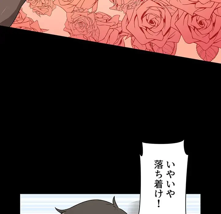 ここ、俺ん家なんですけど!? 第8話 - 51