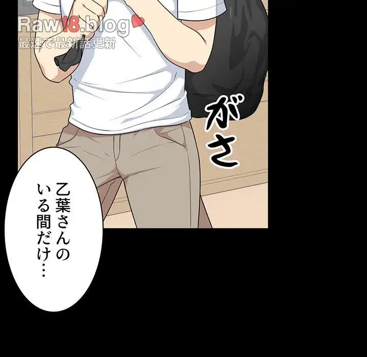 ここ、俺ん家なんですけど!? 第8話 - 55