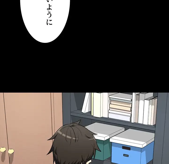 ここ、俺ん家なんですけど!? 第8話 - 57