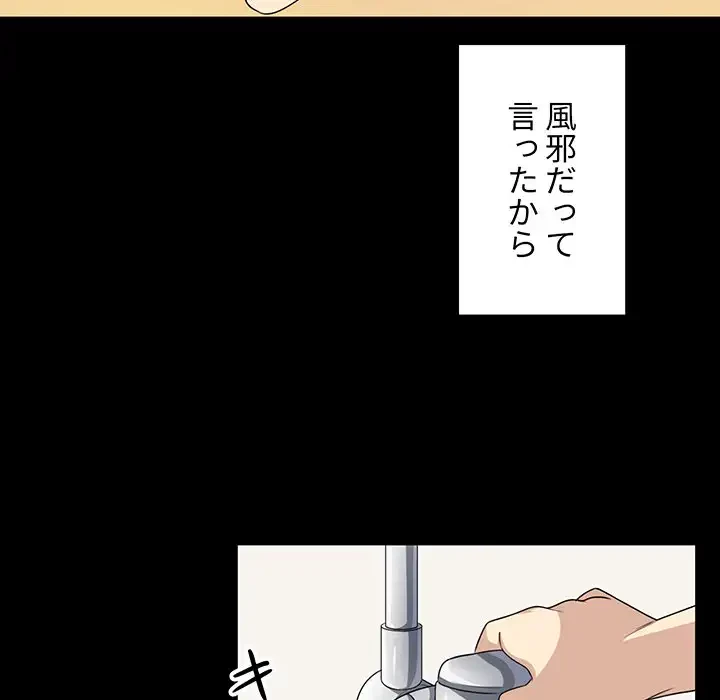 ここ、俺ん家なんですけど!? 第8話 - 59