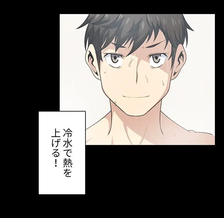 ここ、俺ん家なんですけど!? 第8話 - 62