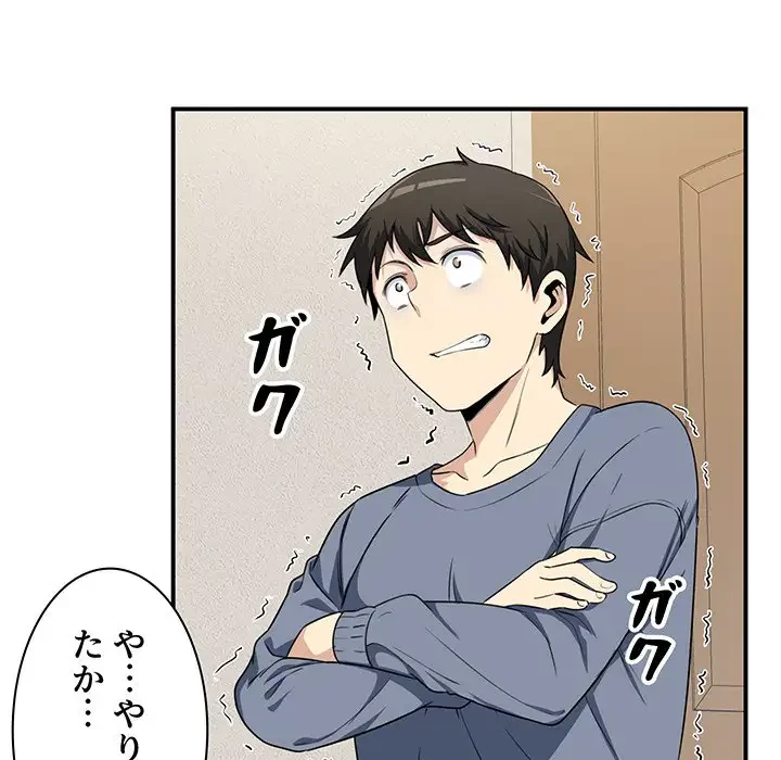 ここ、俺ん家なんですけど!? 第8話 - 65