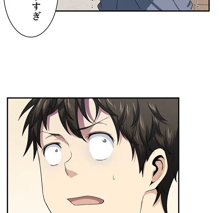 ここ、俺ん家なんですけど!? 第8話 - 66