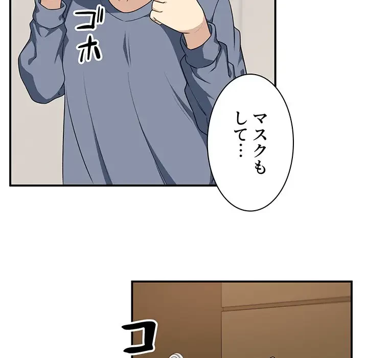 ここ、俺ん家なんですけど!? 第8話 - 69