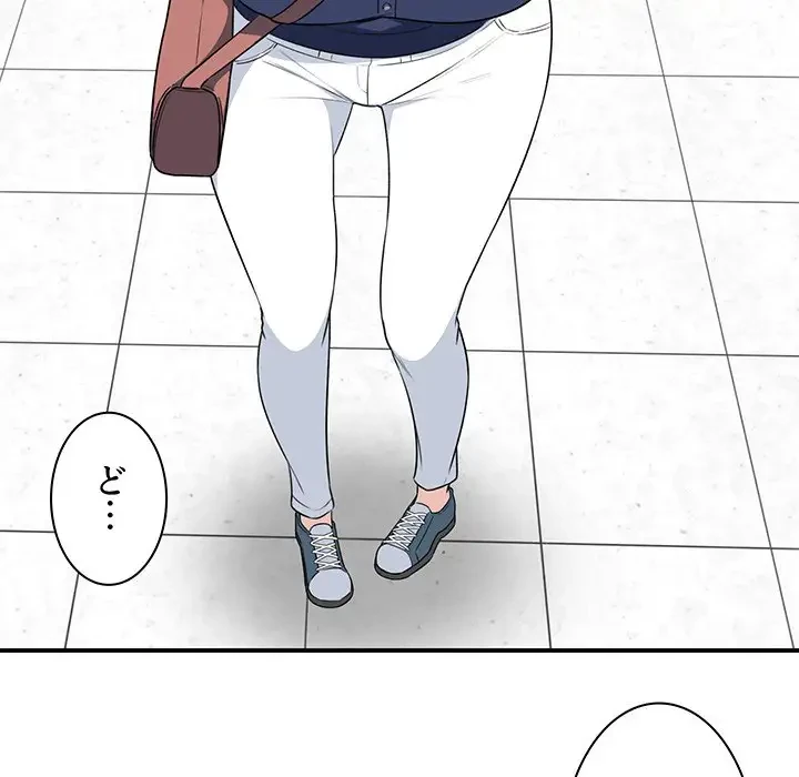 ここ、俺ん家なんですけど!? 第8話 - 72