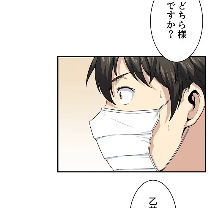 ここ、俺ん家なんですけど!? 第8話 - 73