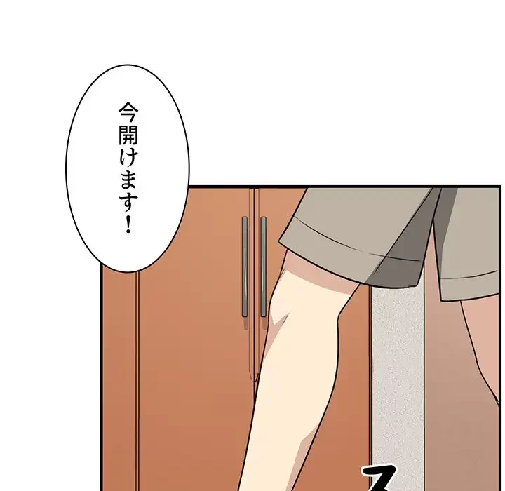 ここ、俺ん家なんですけど!? 第8話 - 78