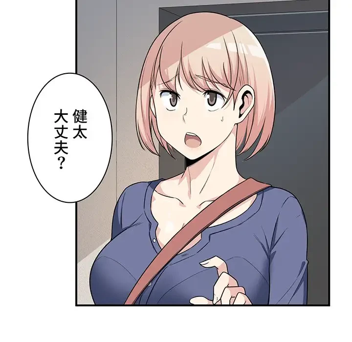 ここ、俺ん家なんですけど!? 第8話 - 81