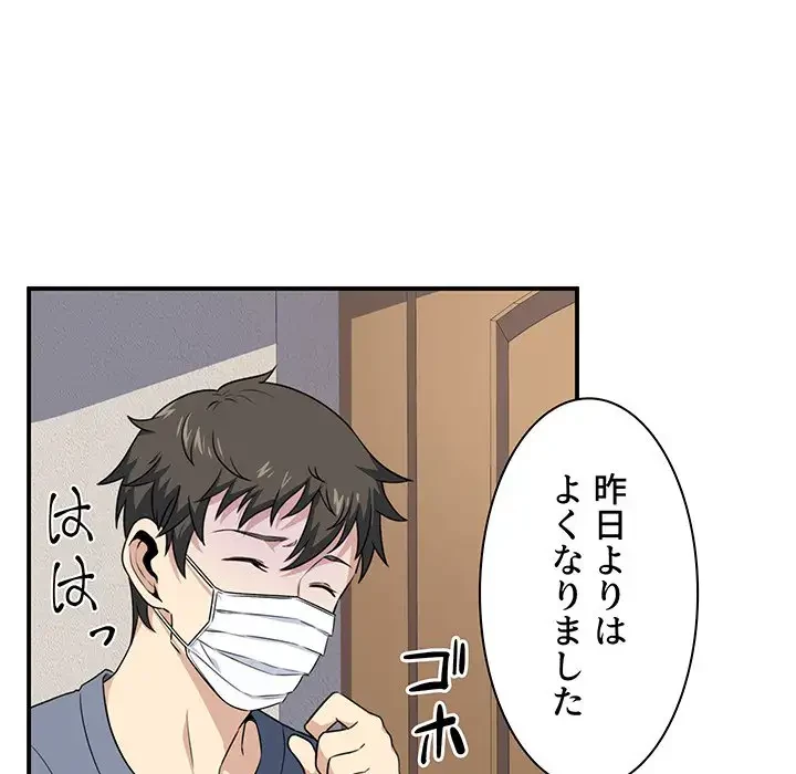 ここ、俺ん家なんですけど!? 第8話 - 82