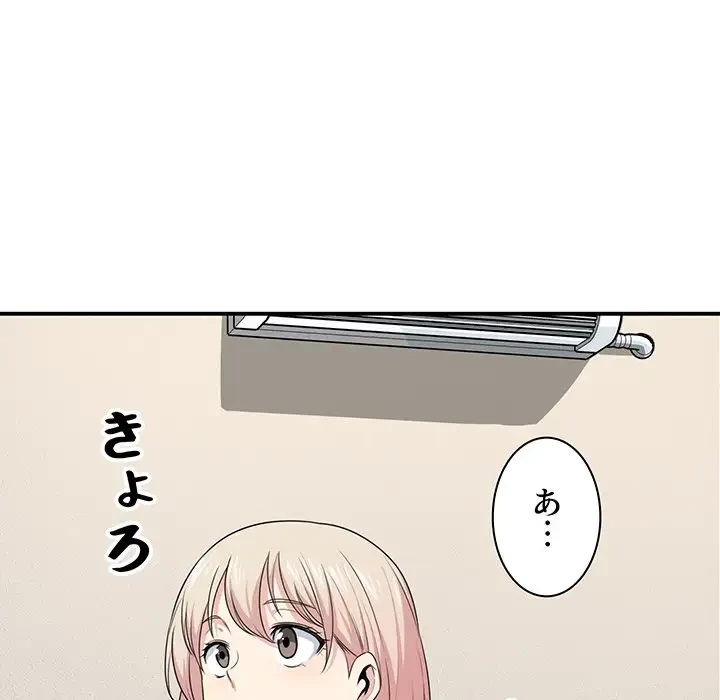 ここ、俺ん家なんですけど!? 第8話 - 85