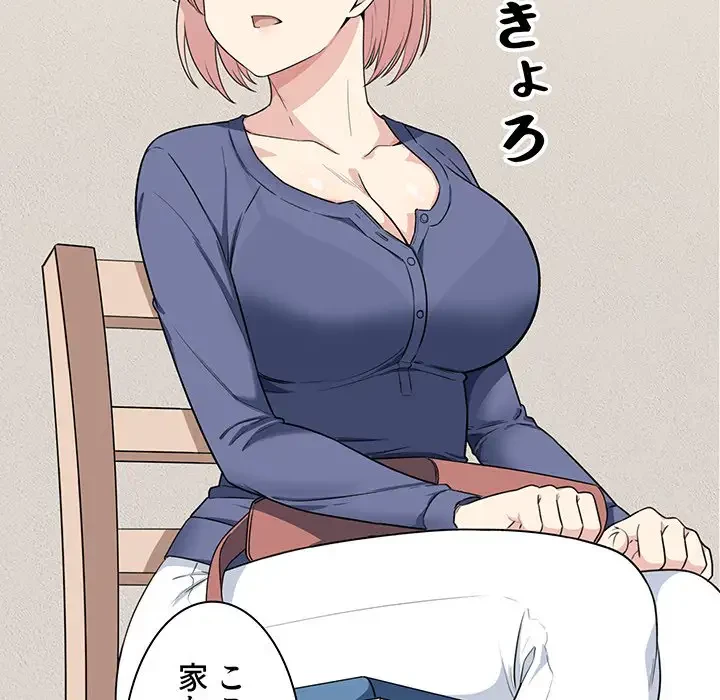 ここ、俺ん家なんですけど!? 第8話 - 86