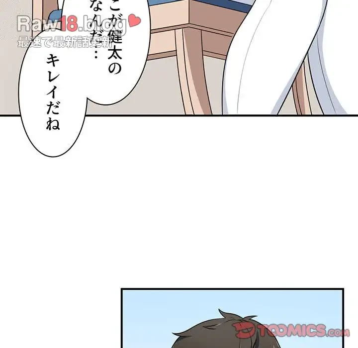 ここ、俺ん家なんですけど!? 第8話 - 87