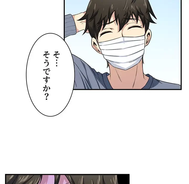 ここ、俺ん家なんですけど!? 第8話 - 88