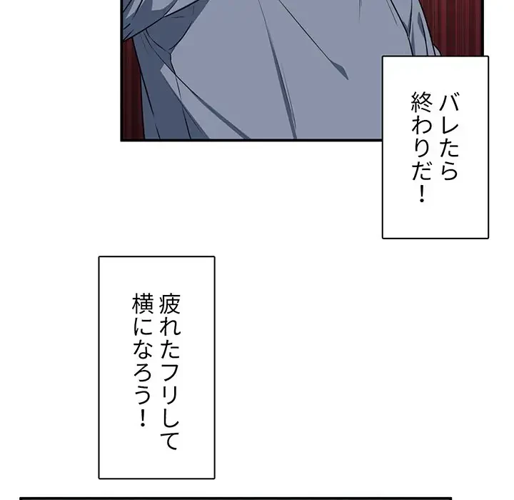 ここ、俺ん家なんですけど!? 第8話 - 92