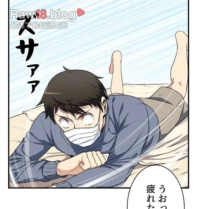 ここ、俺ん家なんですけど!? 第8話 - 93