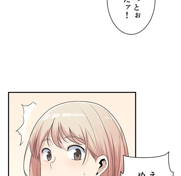 ここ、俺ん家なんですけど!? 第8話 - 94