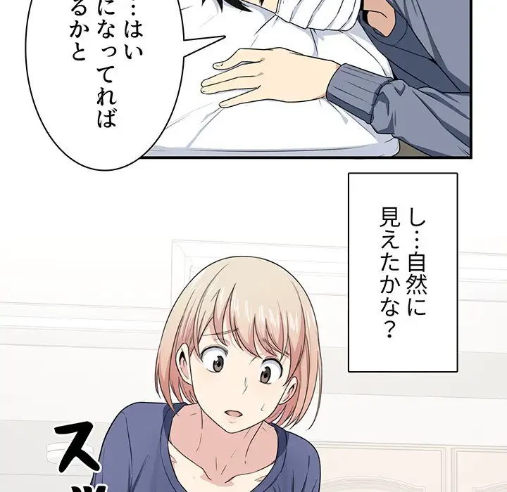 ここ、俺ん家なんですけど!? 第8話 - 96