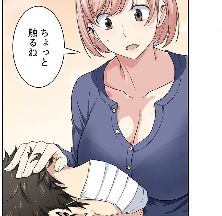 ここ、俺ん家なんですけど!? 第8話 - 99