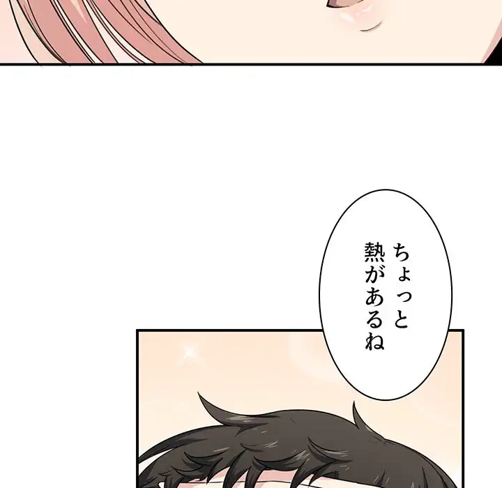 ここ、俺ん家なんですけど!? 第8話 - 102