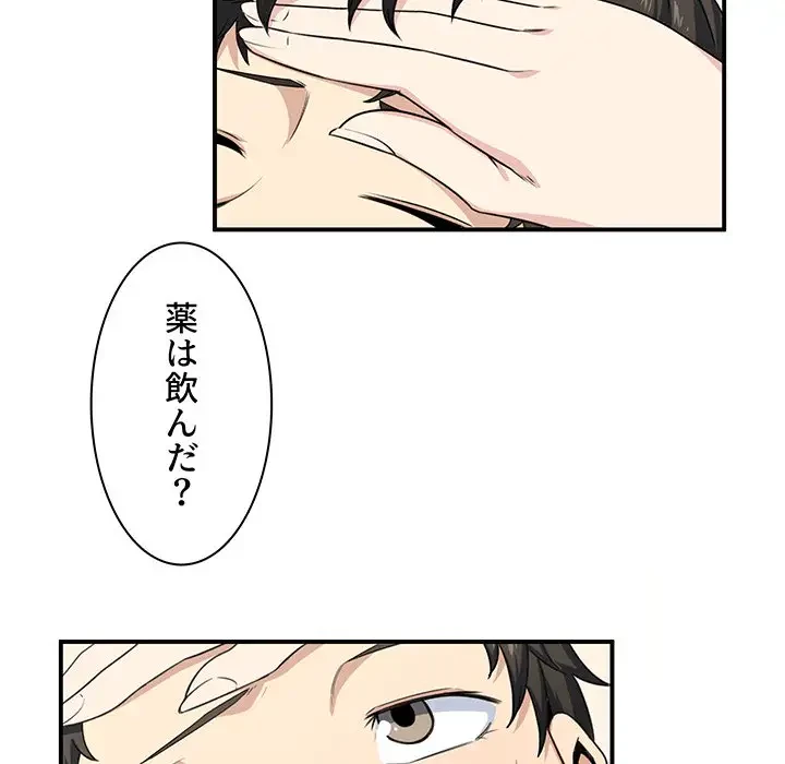 ここ、俺ん家なんですけど!? 第8話 - 103