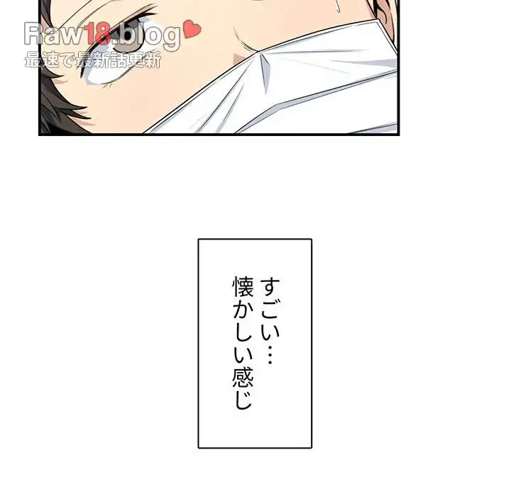 ここ、俺ん家なんですけど!? 第8話 - 104