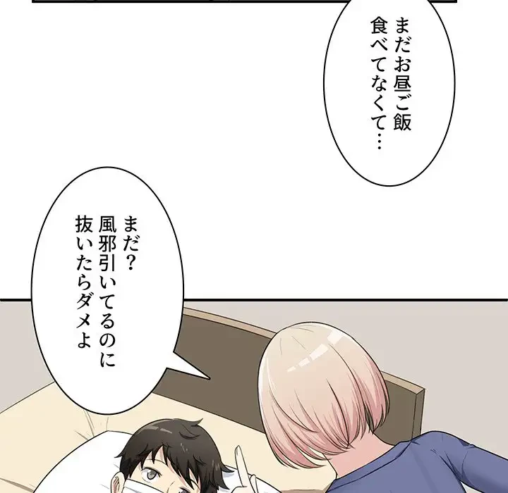 ここ、俺ん家なんですけど!? 第8話 - 106