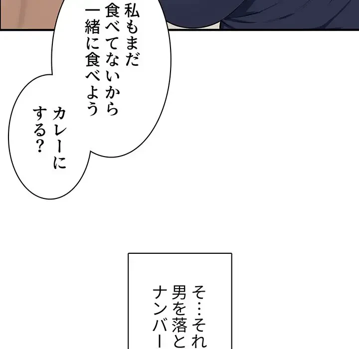 ここ、俺ん家なんですけど!? 第8話 - 109