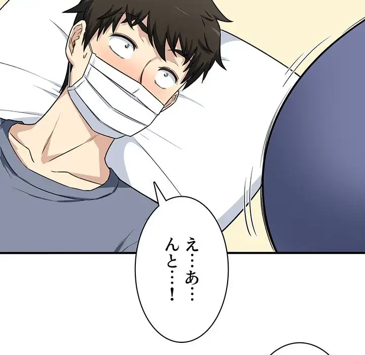 ここ、俺ん家なんですけど!? 第8話 - 111