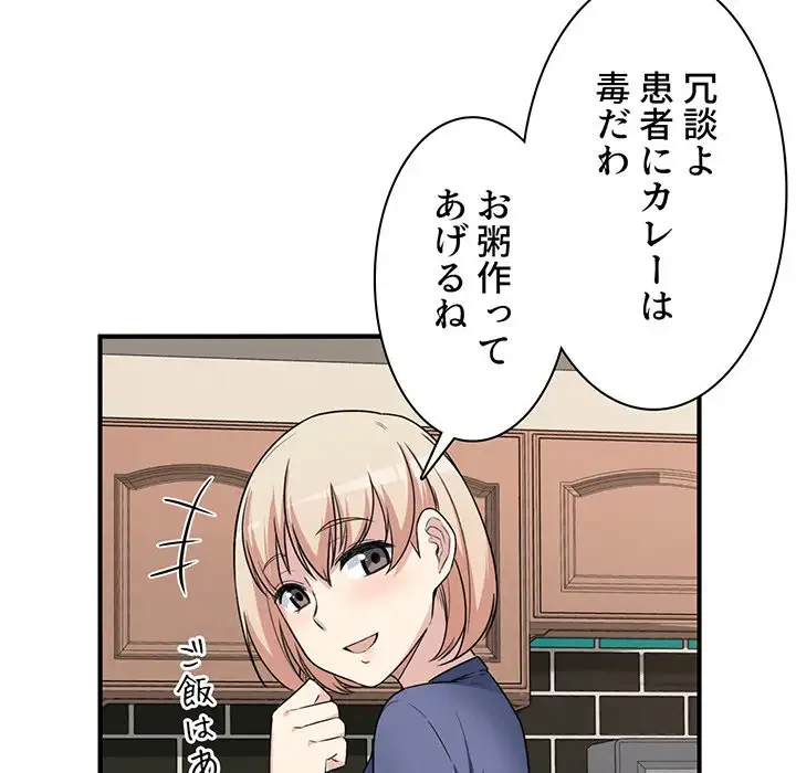 ここ、俺ん家なんですけど!? 第8話 - 112