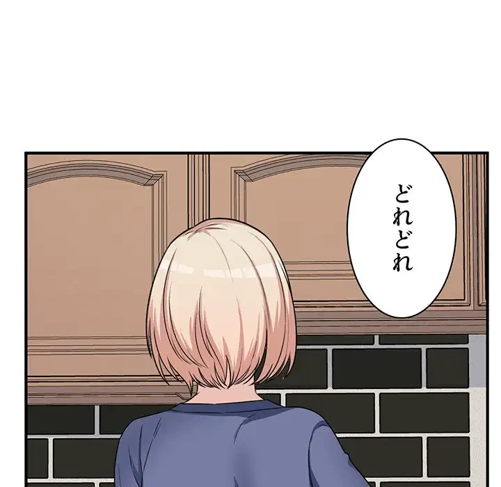 ここ、俺ん家なんですけど!? 第8話 - 114