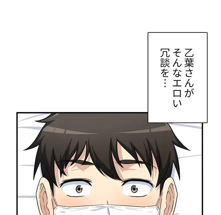 ここ、俺ん家なんですけど!? 第8話 - 116