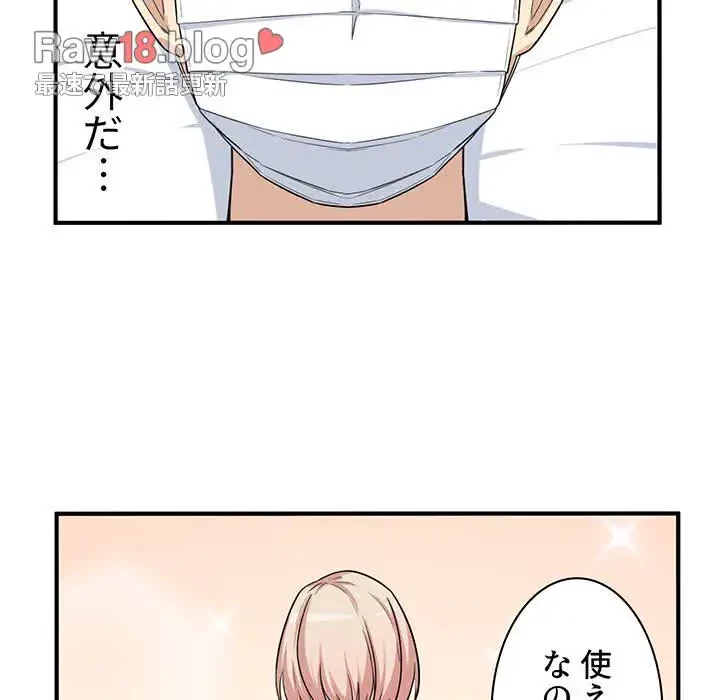 ここ、俺ん家なんですけど!? 第8話 - 117