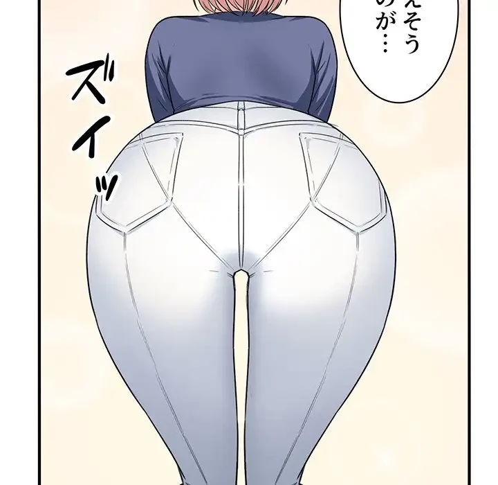 ここ、俺ん家なんですけど!? 第8話 - 118