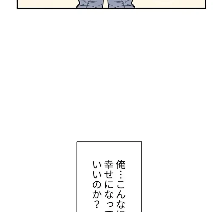 ここ、俺ん家なんですけど!? 第8話 - 119