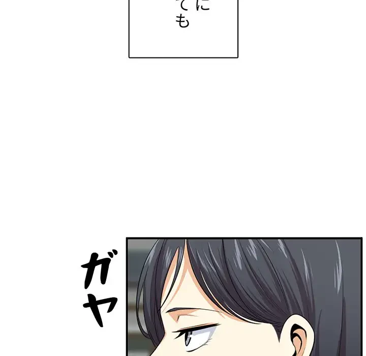 ここ、俺ん家なんですけど!? 第8話 - 120