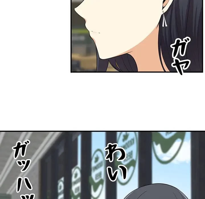 ここ、俺ん家なんですけど!? 第8話 - 121