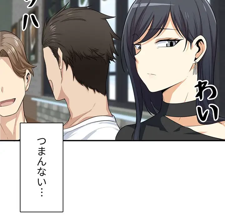 ここ、俺ん家なんですけど!? 第8話 - 122