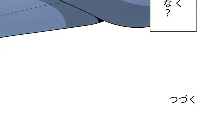 ここ、俺ん家なんですけど!? 第8話 - 125