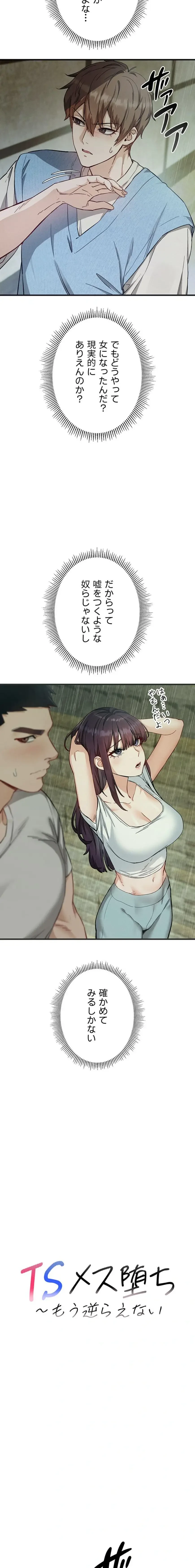 TSメス堕ち～もう逆らえない 第3話 - 3